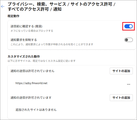 「送信前に確認する(推奨)」をクリック
