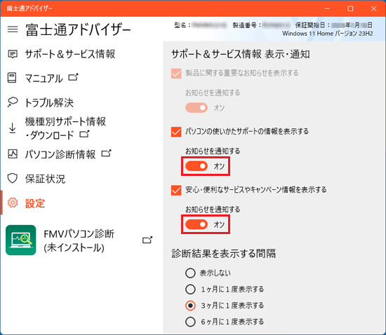 無効にしたい項目のスイッチをクリック