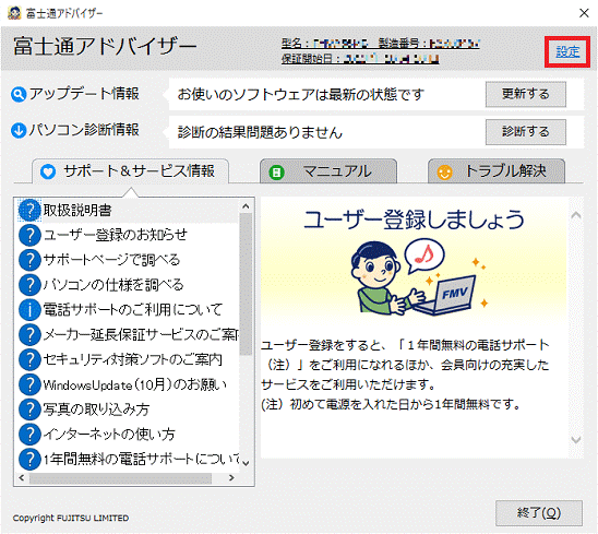 「設定」をクリック