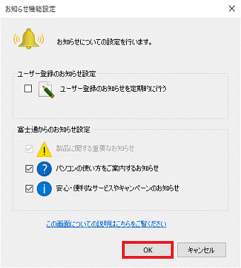 「OK」ボタンをクリック