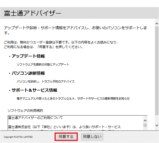 「同意する」ボタンをクリック