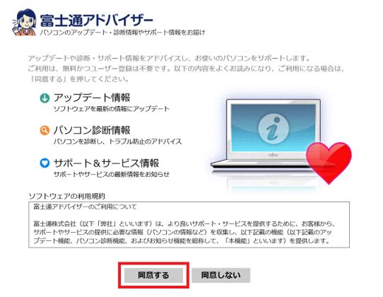 「同意する」ボタンをクリック
