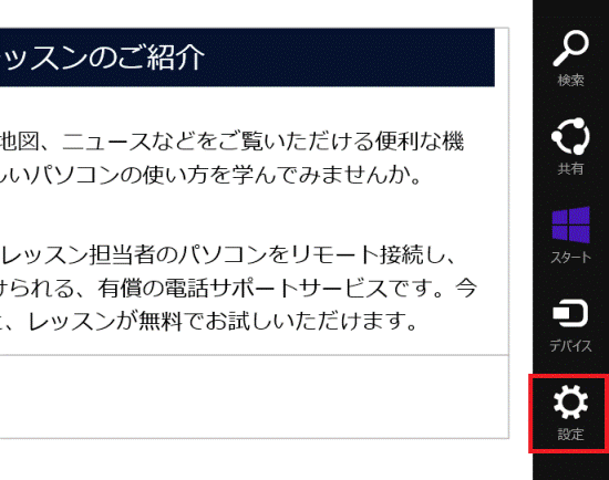 「設定」をクリック