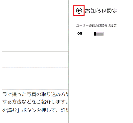 「←」ボタンをクリック