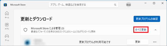 「すべて更新」をクリック