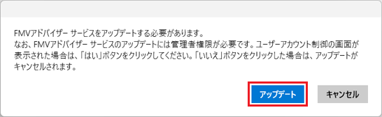 「アップデート」ボタンをクリック