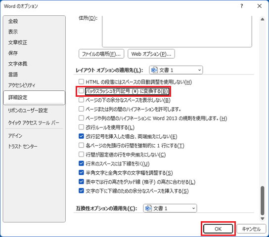 「バックスラッシュを円記号 () に変換する」のチェックを外し「OK」ボタンをクリック