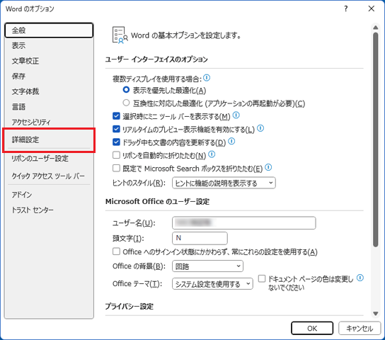 「詳細設定」をクリック