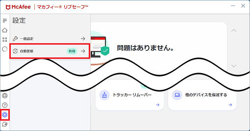 「設定」アイコンから自動更新の項目が表示されている例
