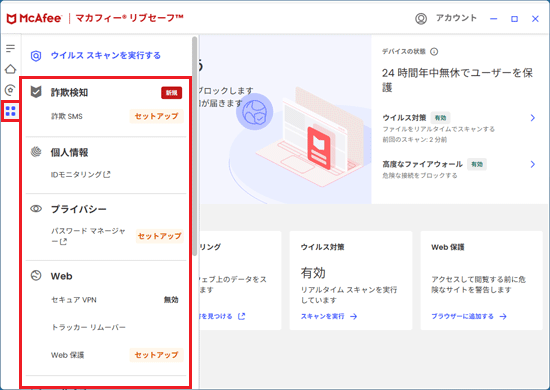 「保護」ボタンをクリック→各機能の状態を確認