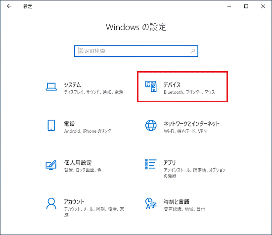 「デバイス」をクリック