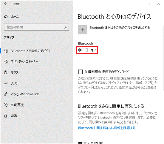 「Bluetooth」欄のスイッチをクリックしオフにする