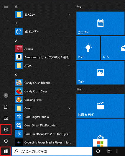 「スタート」ボタン→「設定」