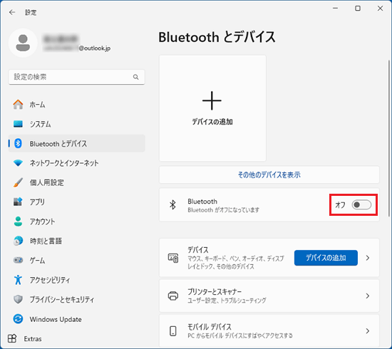 「オン・オフ」ボタンをクリック