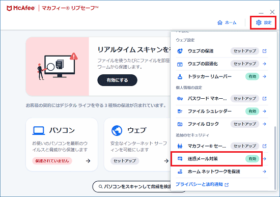 設定」ボタン→「迷惑メール対策」の順にクリック