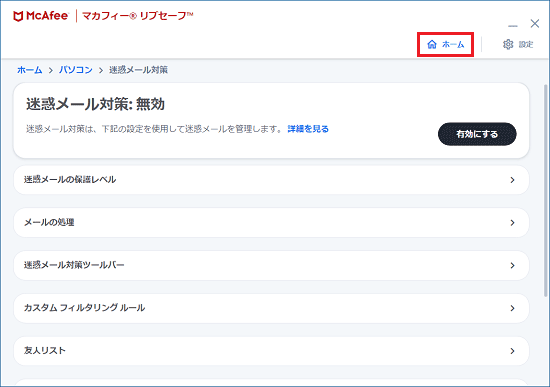 「ホーム」ボタンをクリック