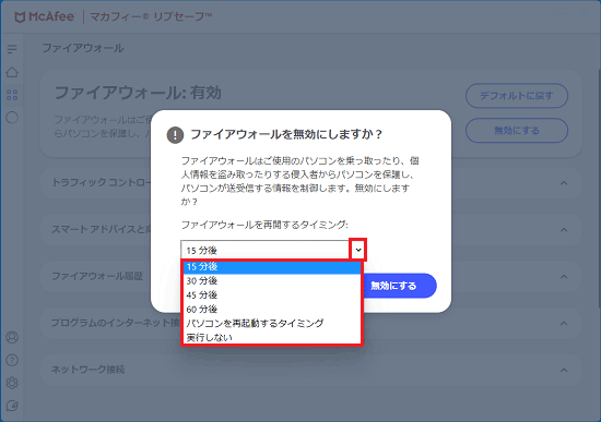 任意の設定をクリック