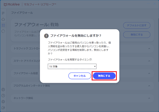 「無効にする」ボタンをクリック