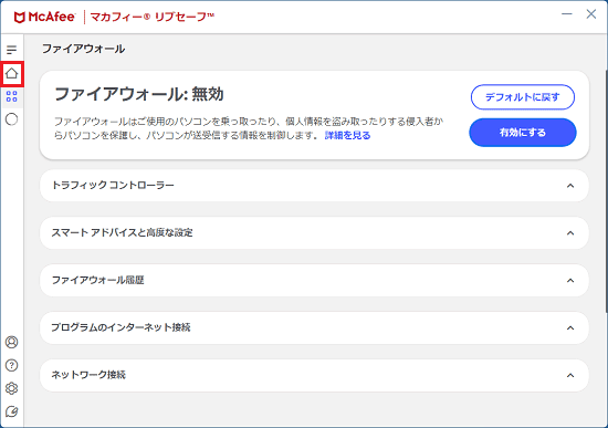 「ホーム」ボタンをクリック