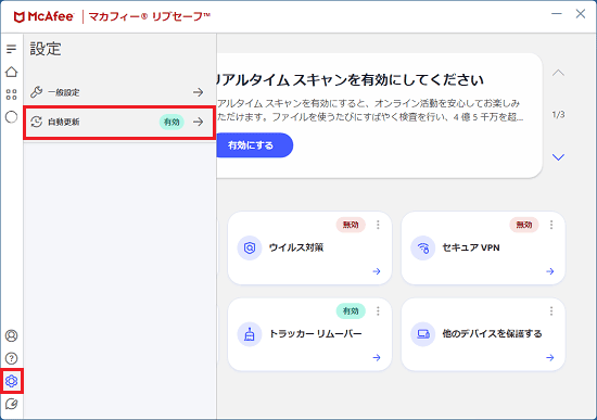 「自動更新」をクリック
