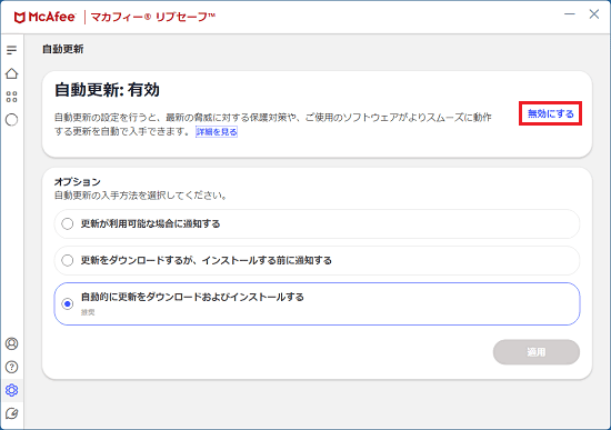 「無効にする」をクリック