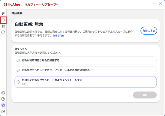 「ホーム」ボタンをクリック