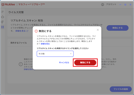 「無効にする」ボタンをクリック