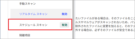 「スケジュール スキャン」をクリック