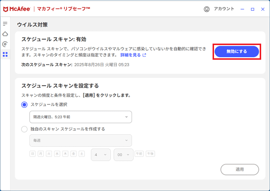 「無効にする」ボタンをクリック