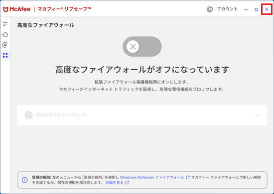 「×」ボタンをクリック