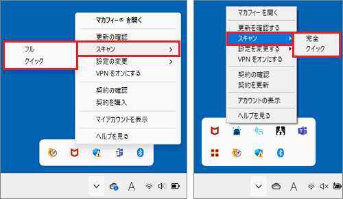 「スキャン」→「フル（完全）」または「クイック」の順でクリック