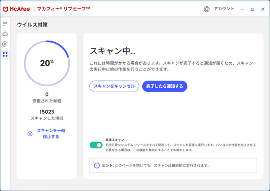 スキャン中の表示