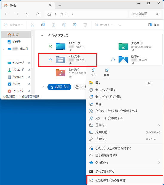 スキャンしたい場所を右クリック→「その他のオプションを確認」をクリック