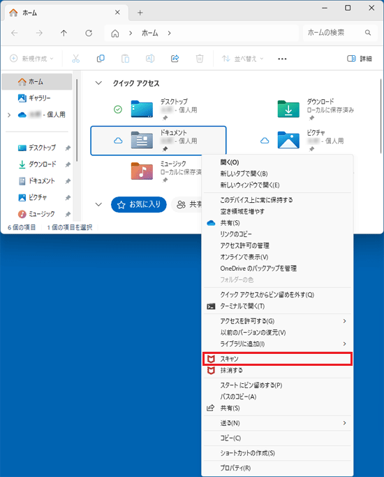 「スキャン」をクリック