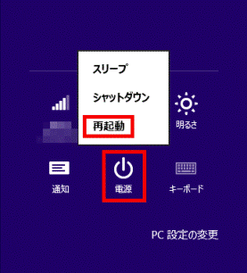 電源→再起動