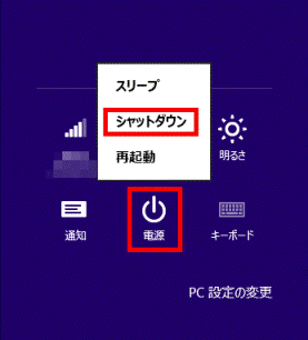 電源→シャットダウン