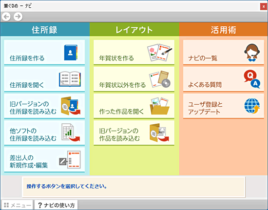 「筆ぐるめ - ナビ」画面