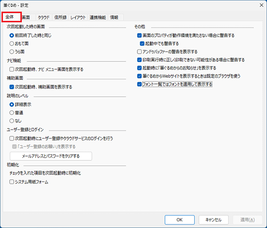 「全体」タブをクリック