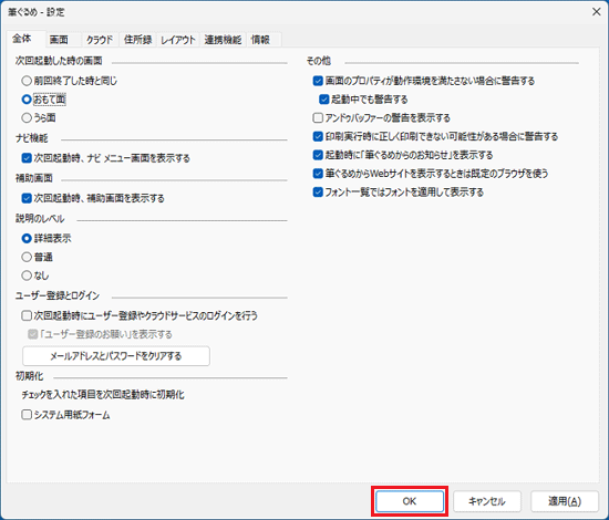 「OK」ボタンをクリック