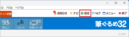 右上にある「設定」ボタンをクリック