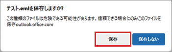 「保存」ボタンをクリック
