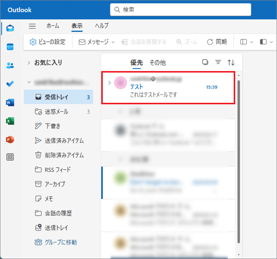 保存するメールの件名をクリック