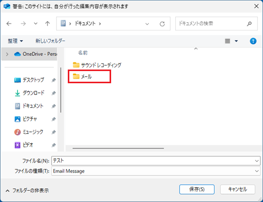 保存したいフォルダーをクリック