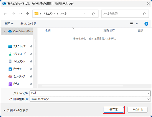 「保存」ボタンをクリック