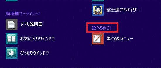 「筆ぐるめ xx」の「xx」
