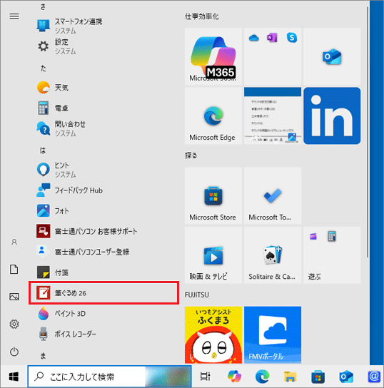 「スタート」ボタン→「アプリの一覧」からバージョンを確認