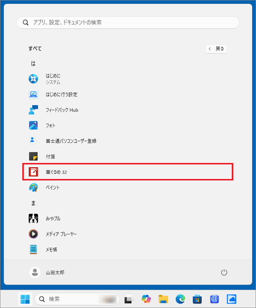 「スタート」ボタン→右上の「すべて」からバージョンを確認