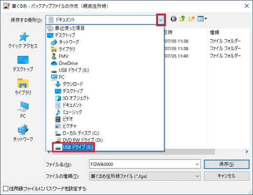 お好みのバックアップ先をクリック
