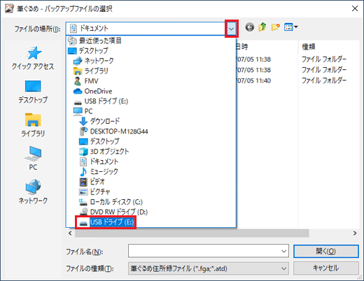 住所録ファイルが保存されている場所をクリック