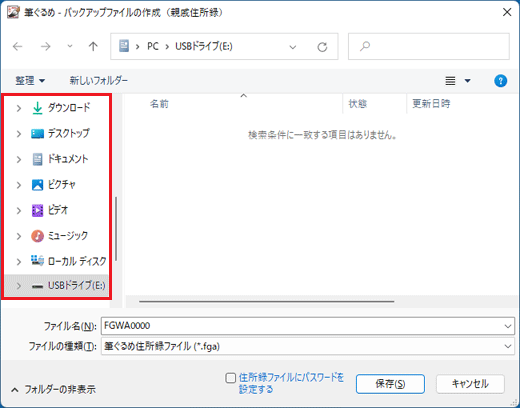 お好みのバックアップ先をクリック